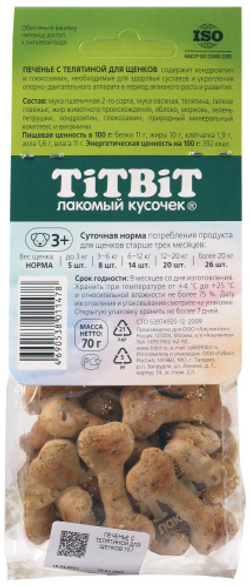 Печенье с телятиной TITBIT для щенков - 70 гр