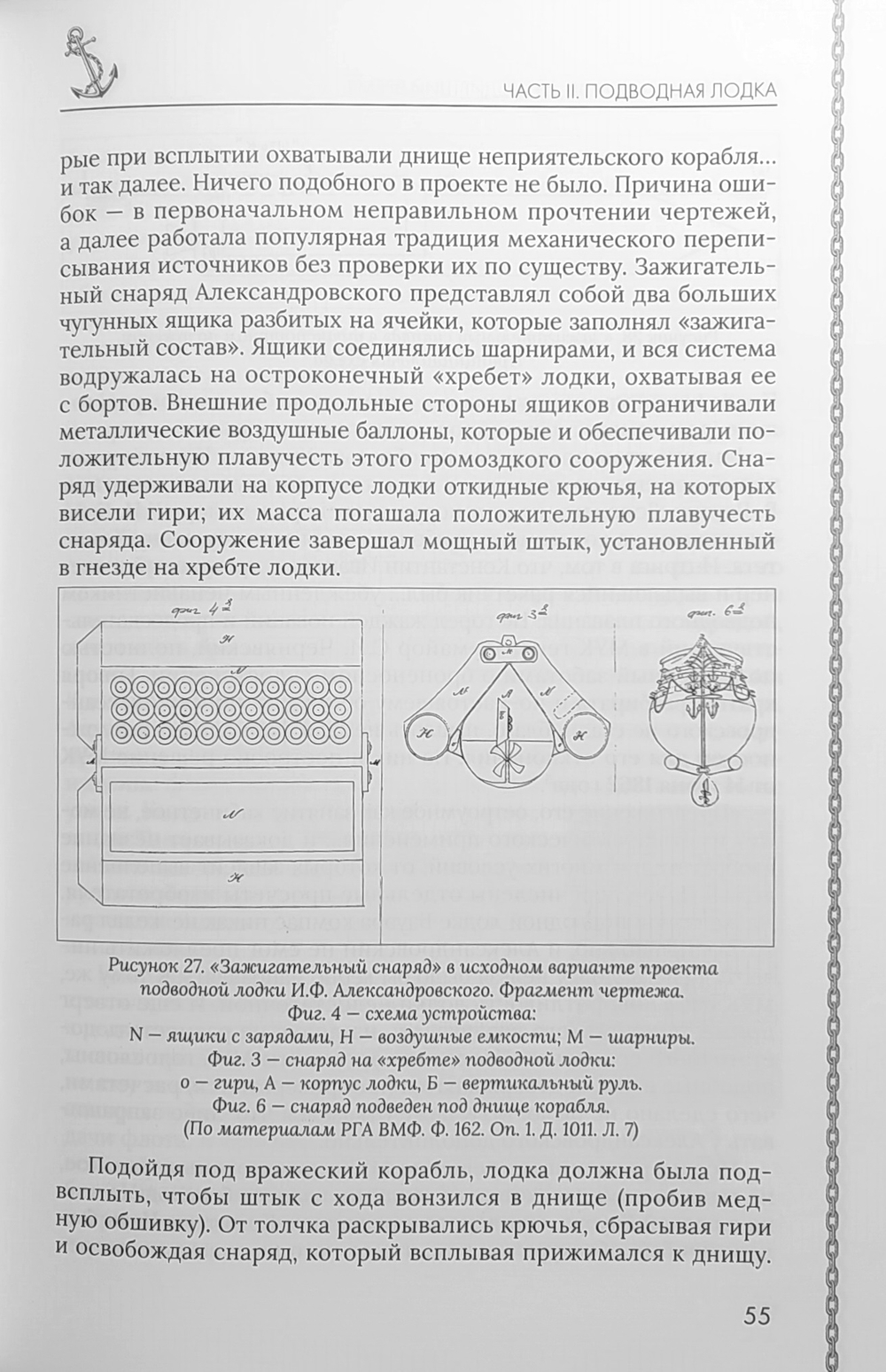 Тихоход, опередивший время. Документальная повесть по мотивам жизни Ивана Александровского — инженера и художника