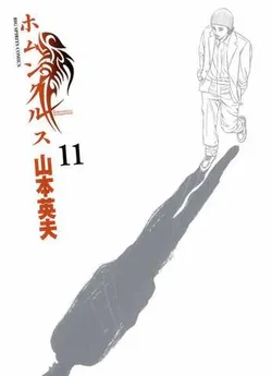 Homunculus Vol. 11 (на японском языке)