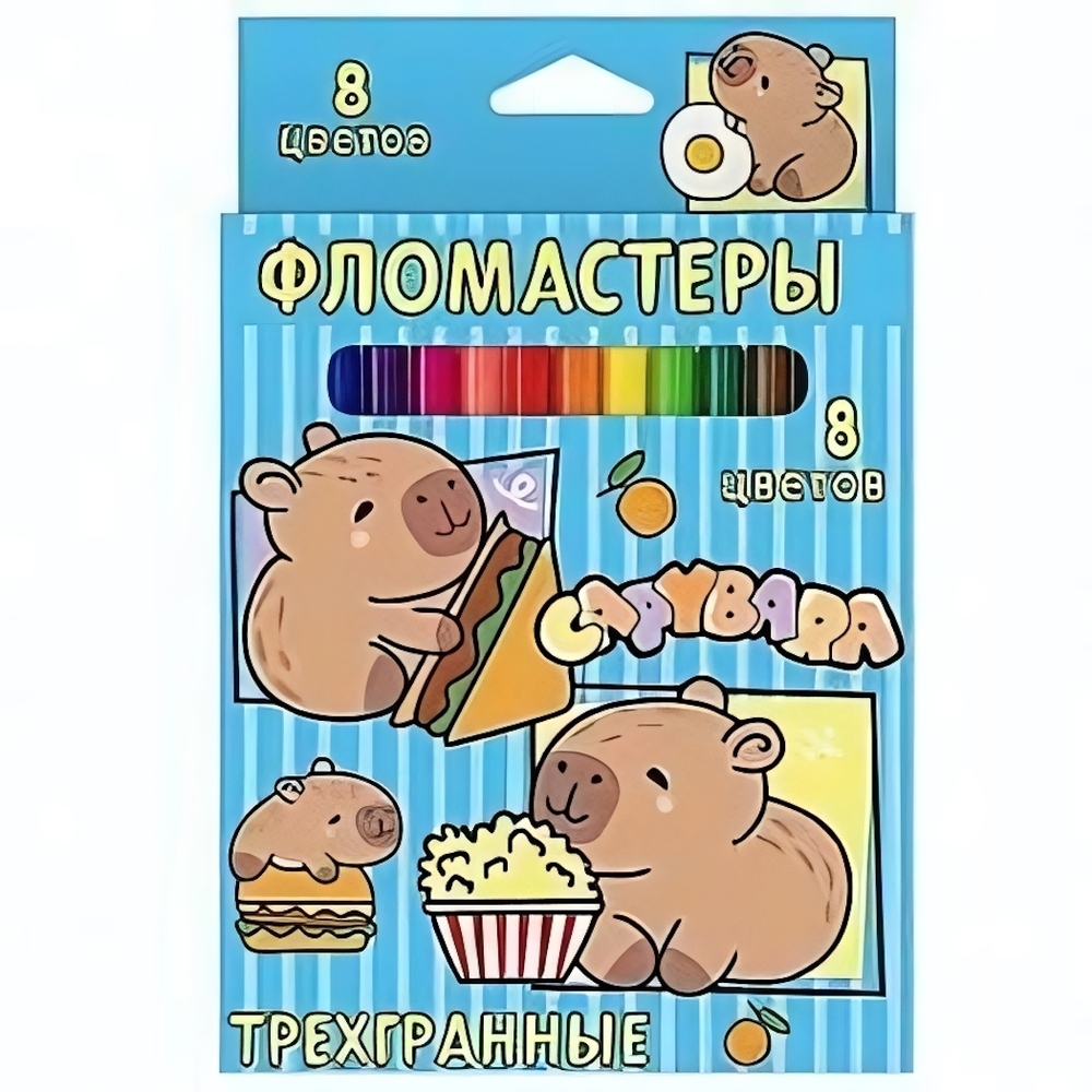 Фломастеры 8цв. "Капибары" треугольные, в карт.упаковке с европодв. (Центрум)