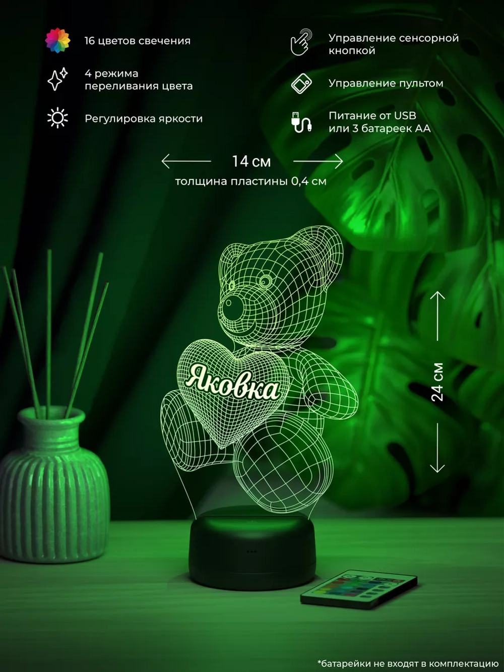 Ночник "Мишка именной Яковка" - подарок девушке, девочке