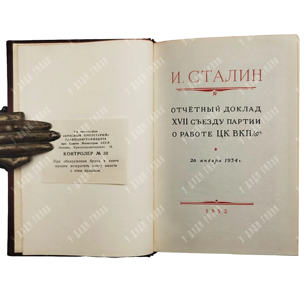 [Прижизненный] Сталин И. В. Избранное. Собрание сочинений в 20 томах. 1949-1954 г