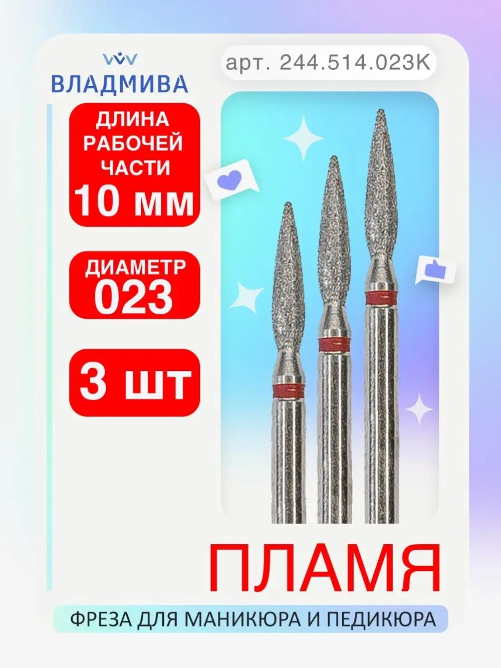 Фреза удлиненное пламя К 2.3 мм 3 шт