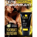 Гель-любрикант возбуждающий "Ты и Я" StimuLove Light, 25 гр