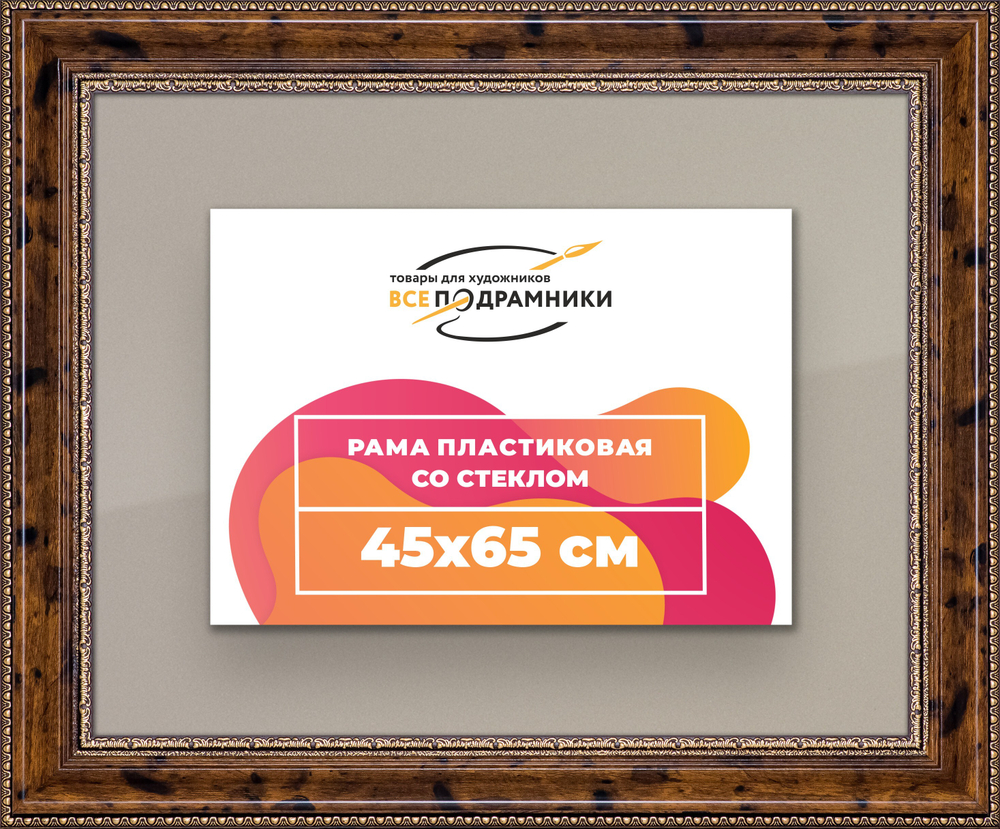Рамка 45x65 для постера и фотографий