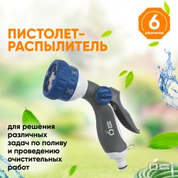Пистолет распылитель для полива GREEN APPLE GWHM12-038 пластик 6 режимов | GREEN APPLE
