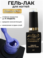 Capellis Цветной гель лак для ногтей 10 мл