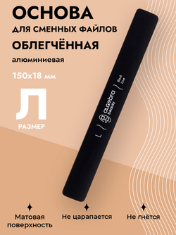 Основа облегченная черная размер Л