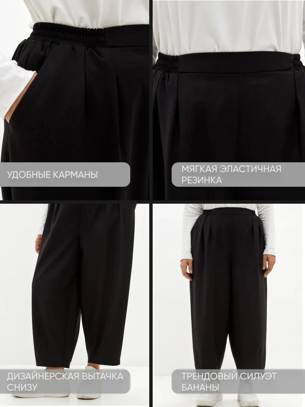 Брюки бананы классические