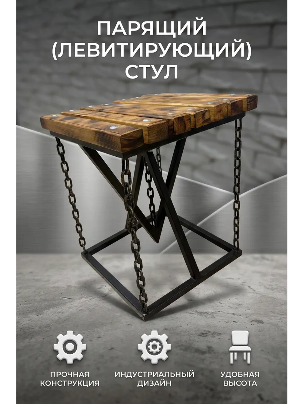 Табурет для кухни лофт стул деревянный металлический