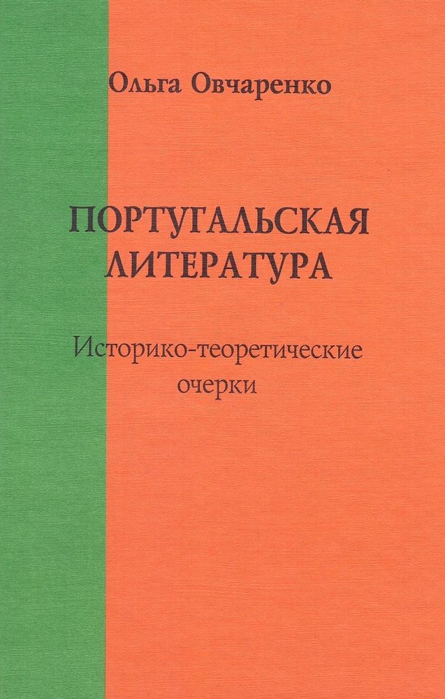 Португальская литература Португальская литература