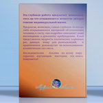 Альмин: Книга Мудрости