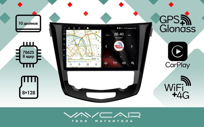 Магнитола для Nissan X-Trail T32, Qashqai J11 2014-2022 (климат, рамка большая) - Vaycar VA51-0665 на Android 13, Быстрая, 4G SIM-слот