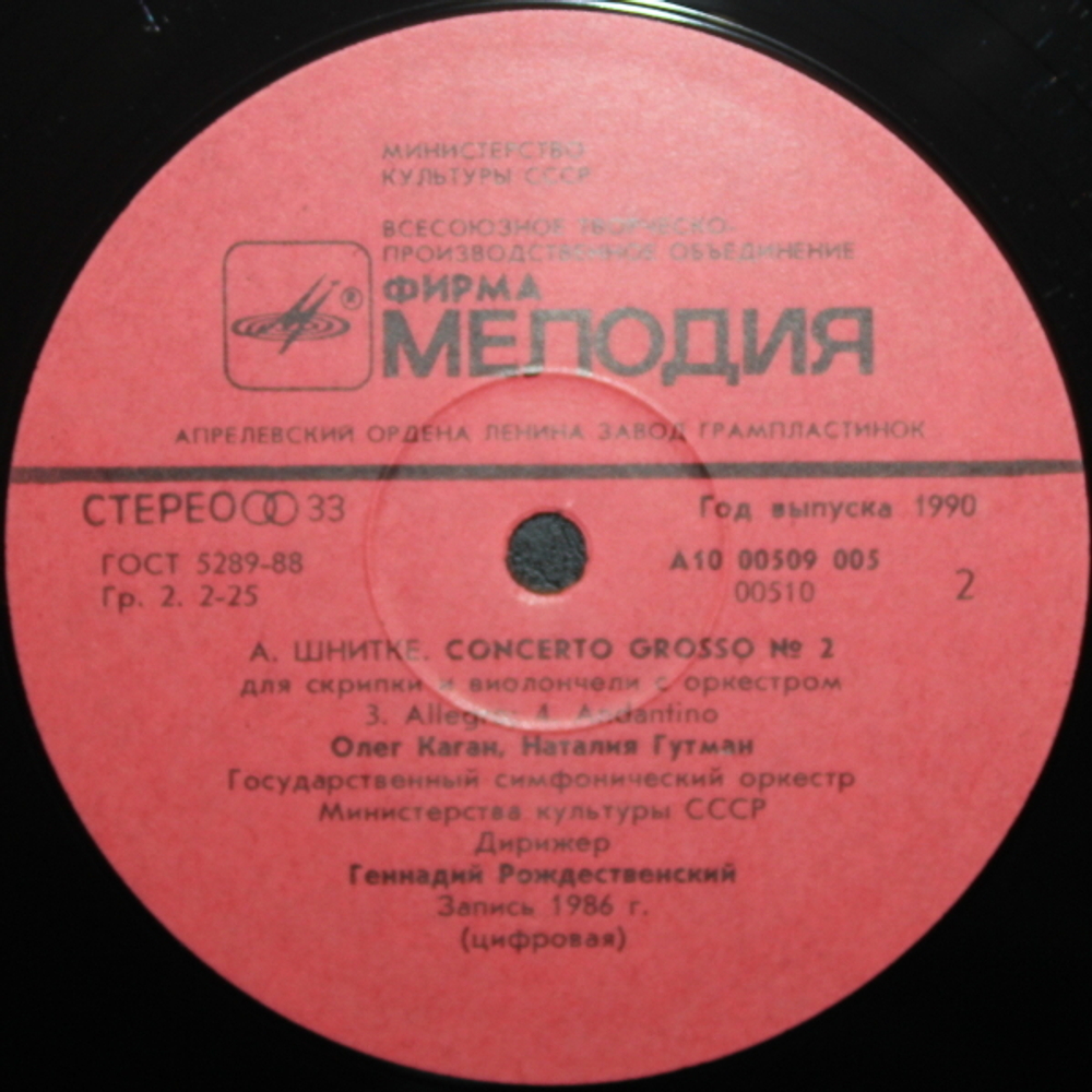 Г. Рождественский, Комплект/ А. Шнитке: Симфонии и Concerto Grosso №2 (5LP)