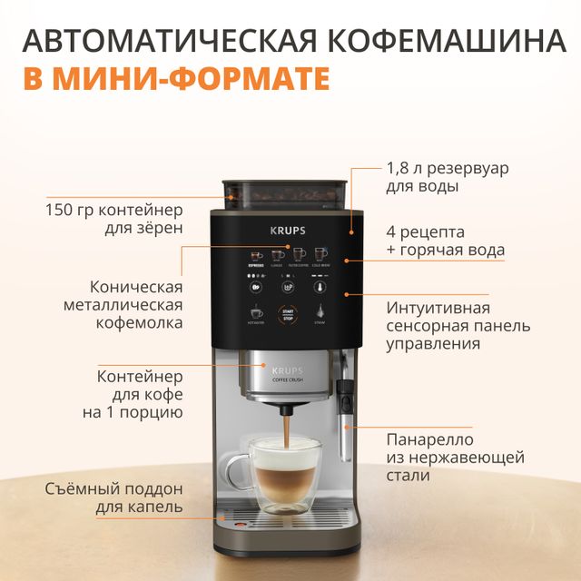 Автоматическая кофемашина Krups Coffee Crush SA403BE0 + в подарок набор посуды Tefal L881S904