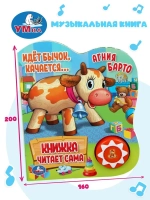 Музыкальная книжка "Идёт бычок качается"