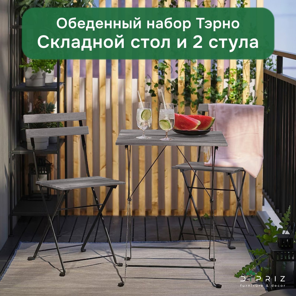 Комплект садовой мебели Тэрно: складной стол 55×54×73 и 2 складных стула, массив берёзы, графит