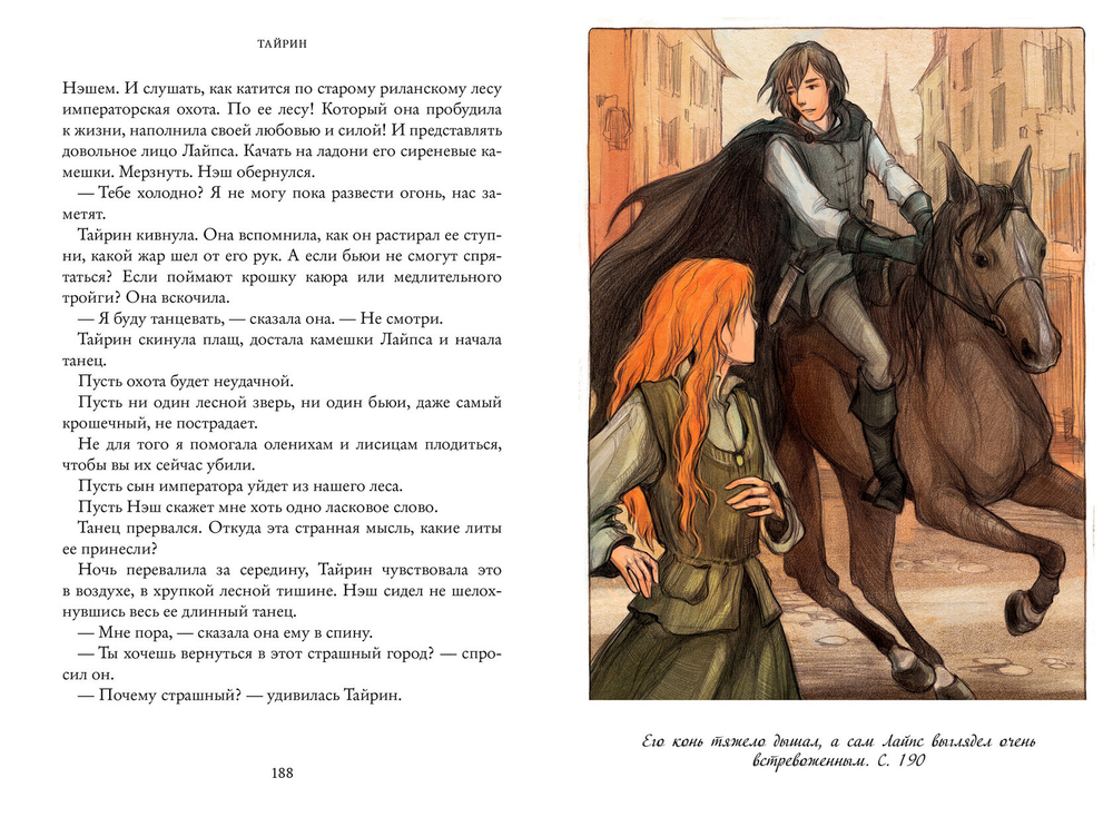 Семь прях. Книга третья. Тайрин (с автографом автора)