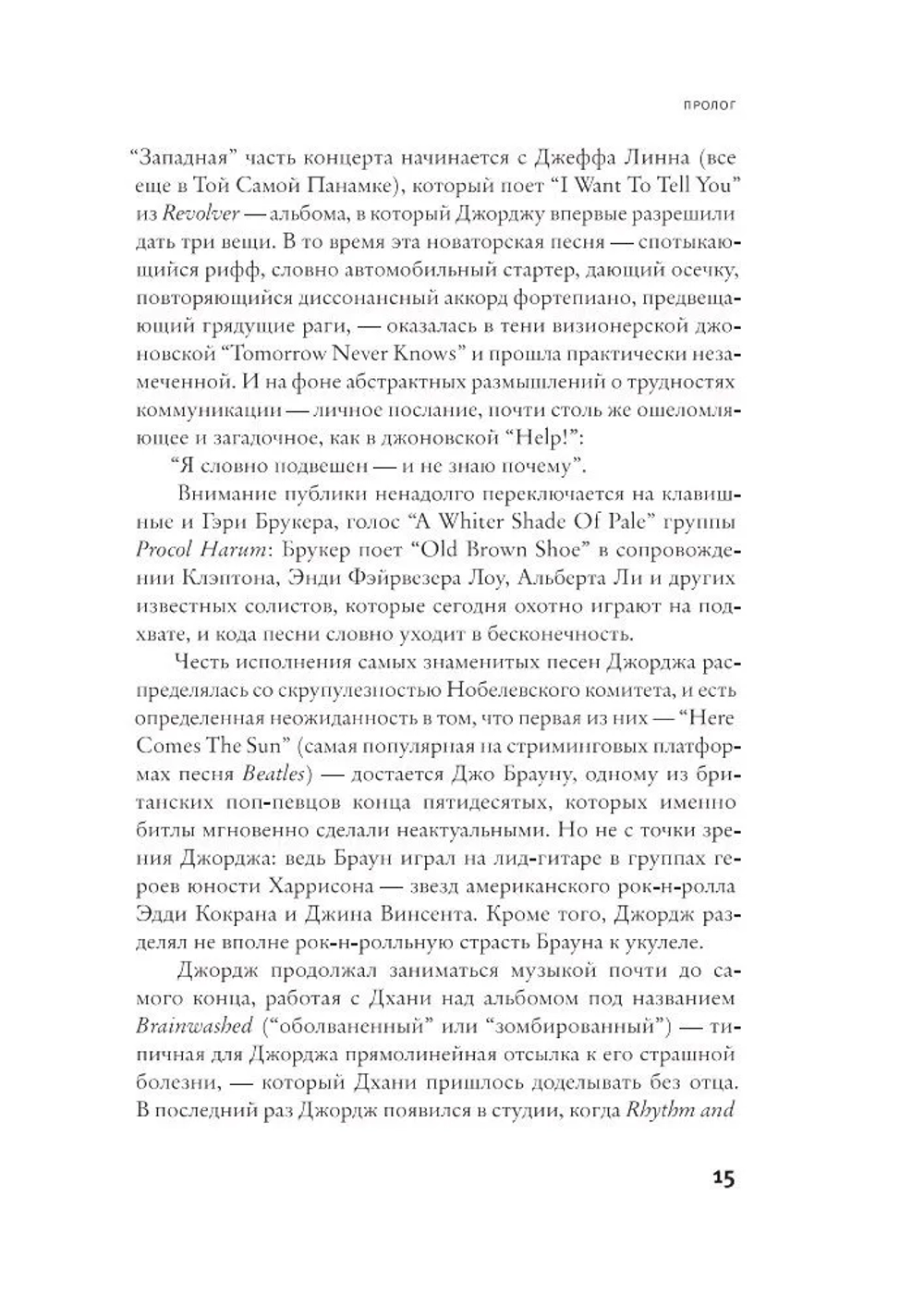 Джордж Харрисон
