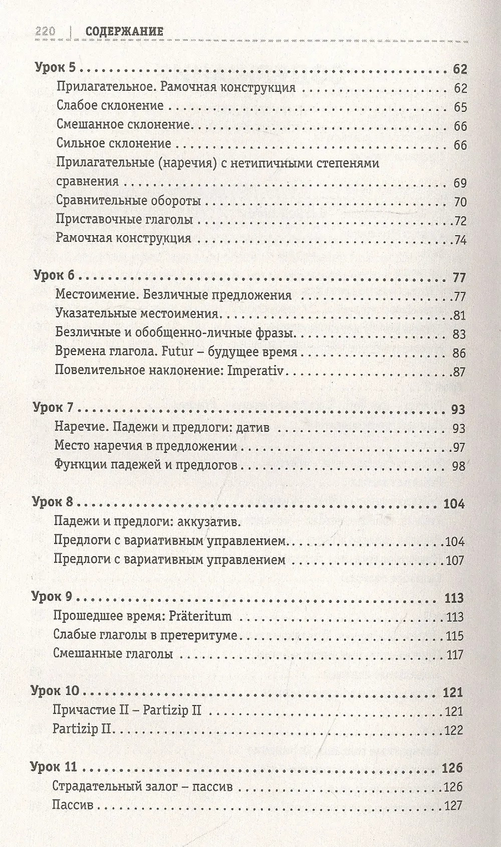 Немецкий язык: курс для самостоятельного и быстрого изучения
