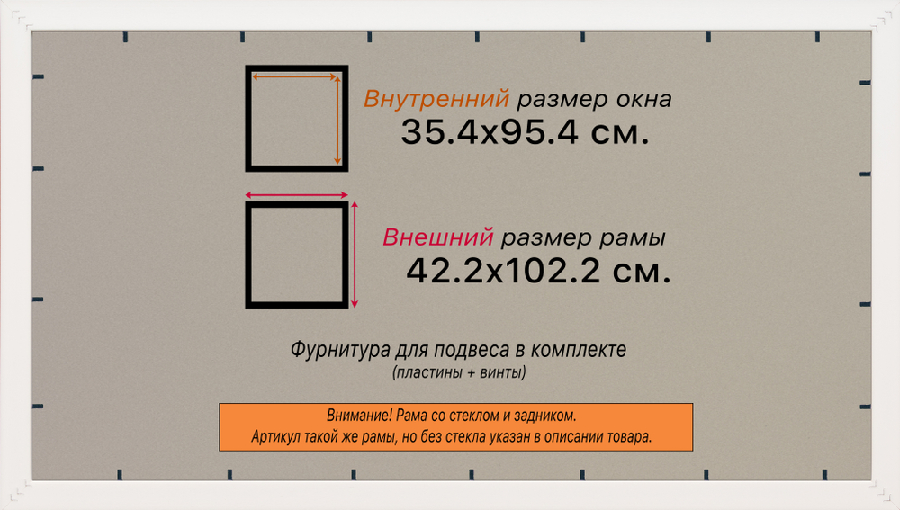 Рамка 35x95 для постера и фотографий