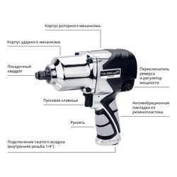TOLSEN (TT73362) Гайковерт пневматический ударный 1/2", 880 Нм