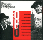Сергей Курёхин / Музыка Для Фильма Оно (CD+DVD)
