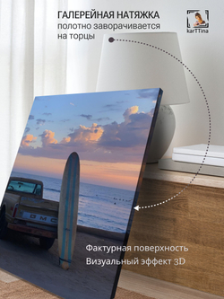 Картина на стену "Серфинг" 50х70см 1шт.
