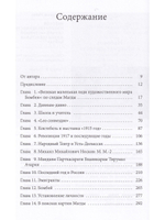 Магда нахман. Художник в изгнании