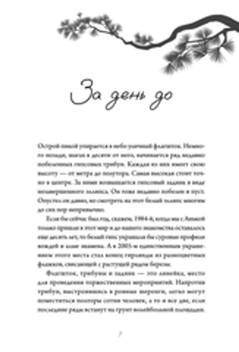 Четвертый корпус, или Уравнение Бернулли