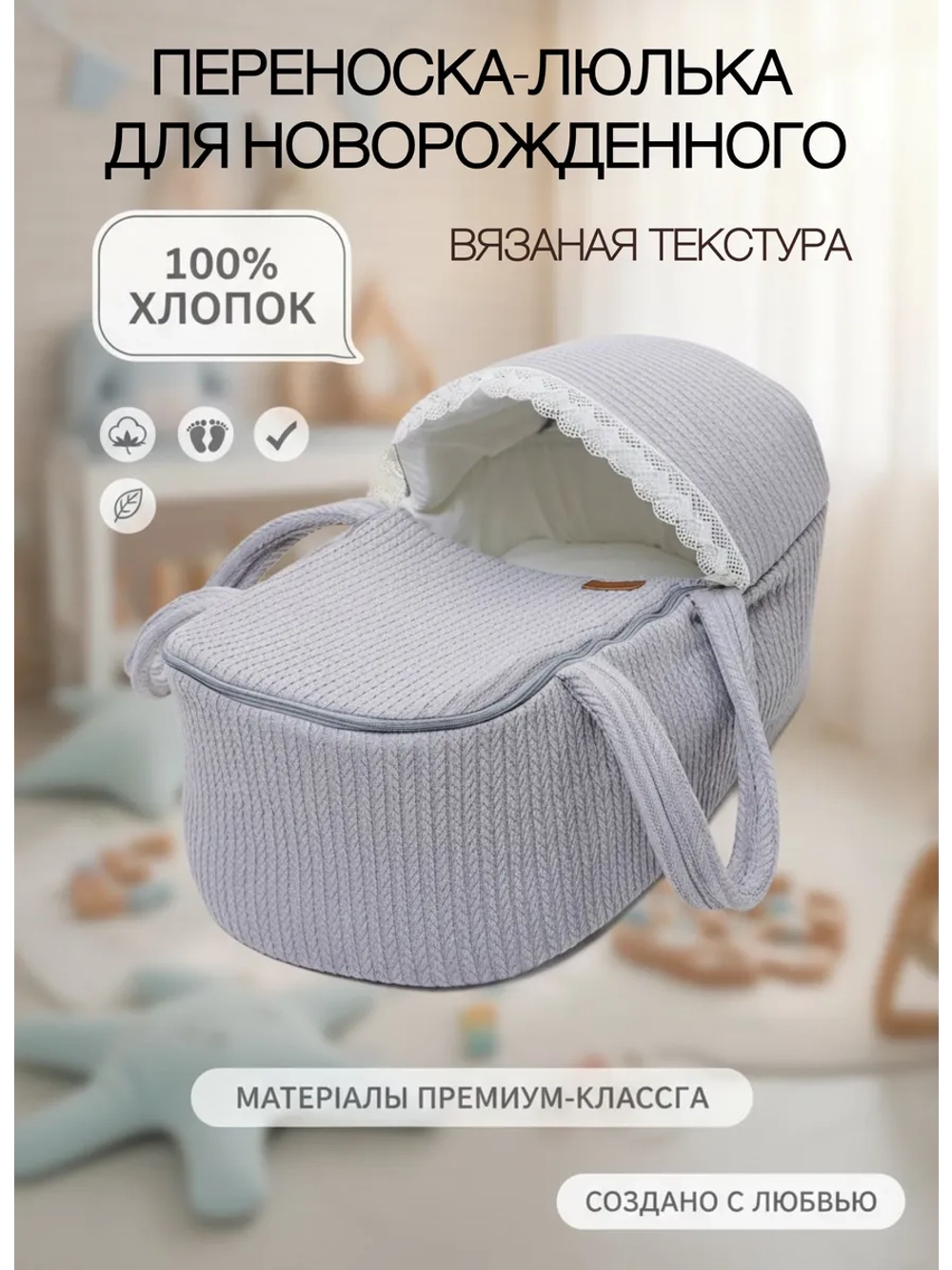 переноска для новорожденного