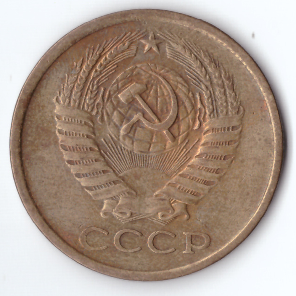 5 копеек 1961 F-VF