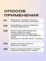 Эластичная база ACRY Rubber ECO (20 мл)