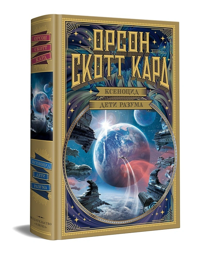 Ксеноцид. Дети разума