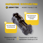 Зарядное устройство Armytek A03801 Handy C1 VE