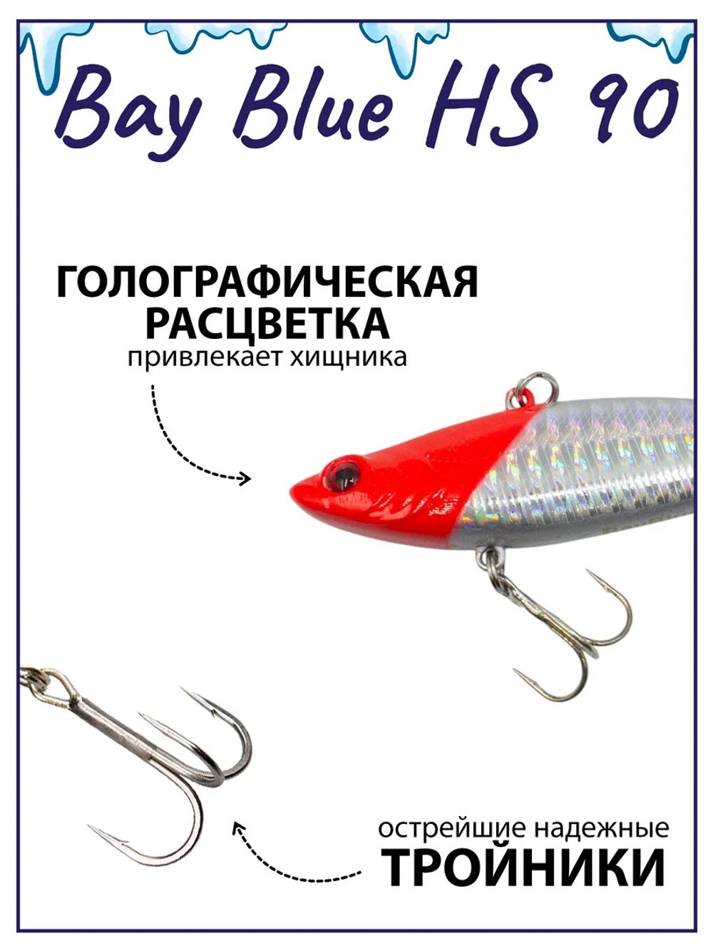 Раттлин Bay Blue HS90 90мм. 28гр