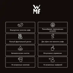 Автоматическая кофемашина WMF Perfection 780 CP826T10