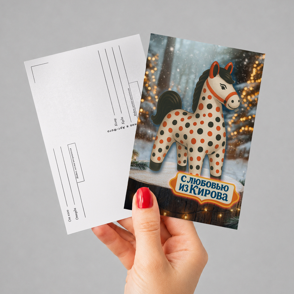 Открытка "Киров. Дымка"