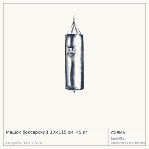 Мешок боксерский 33×115 см, 45 кг — от 10 000 ₽