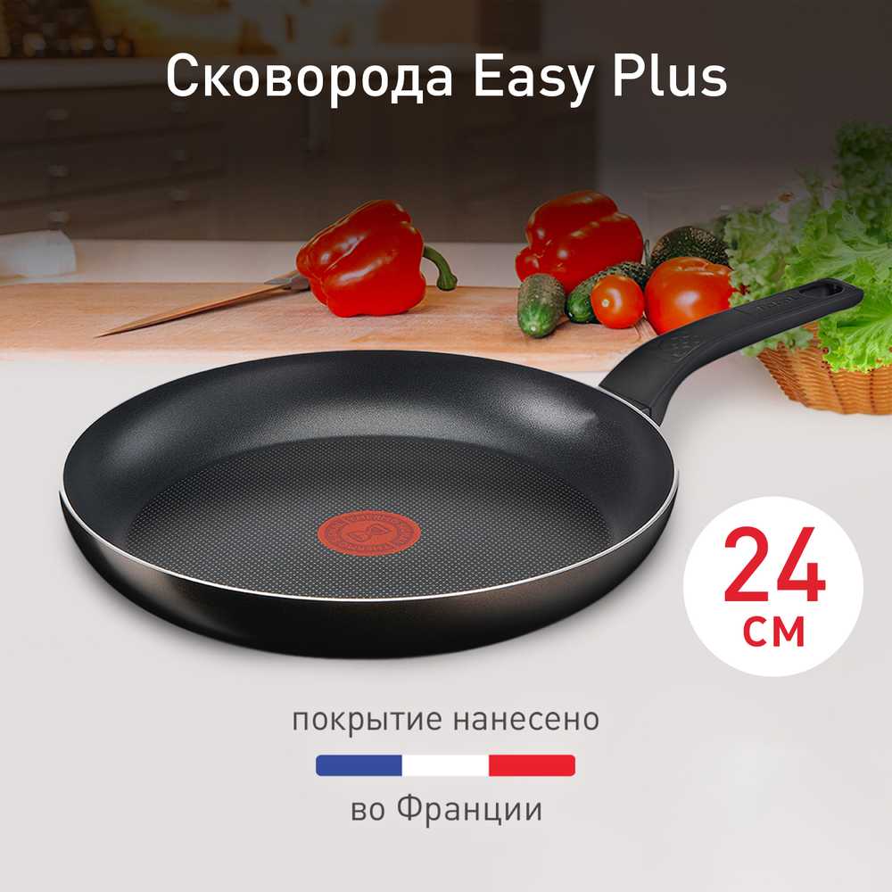 Сковорода Tefal Easy Plus 24 см 04206124