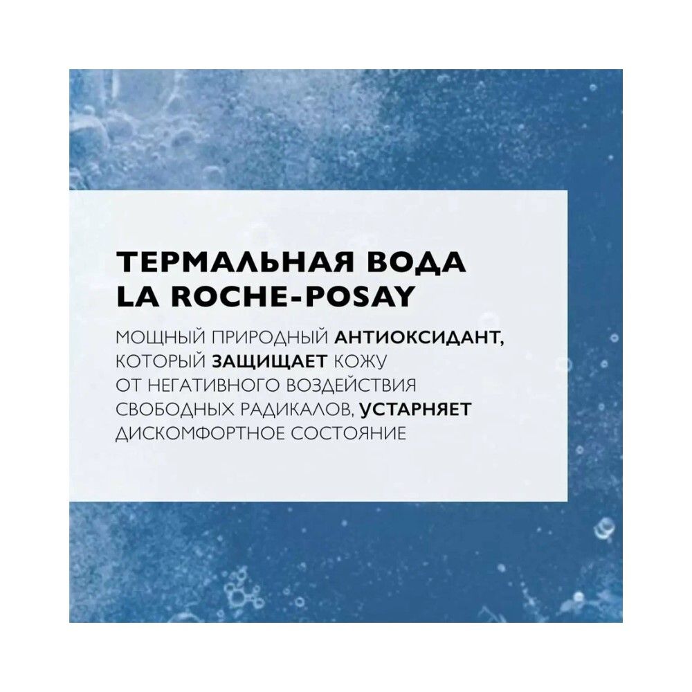 La Roche-Posay Thermal Water Термальная вода, 150 мл
