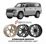 КОВАНЫЕ ДИСКИ для Land Rover Defender 130 II 2022-2026 Land Rover