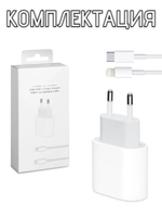 Комплект зарядки iPhone, Быстрая зарядка айфон, Адаптер 20W, Блок питания+кабель, кабель TypeC-Lightning