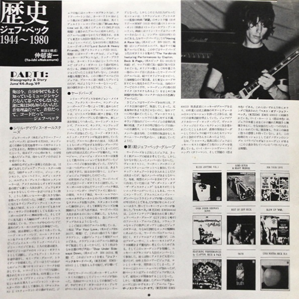 Jeff Beck / There & Back (LP)