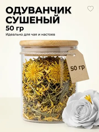 Одуванчик сушеный цветы