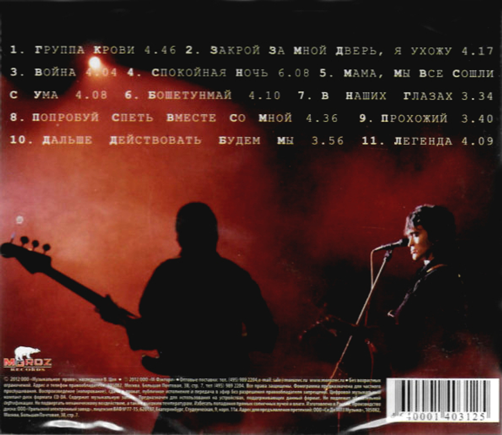 Кино / Группа Крови (CD)