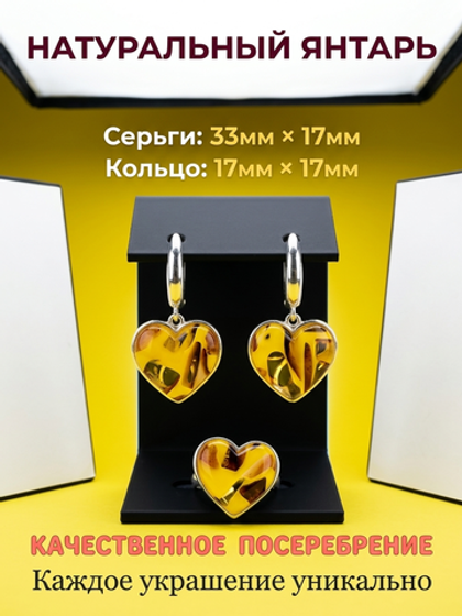Комплект украшений с янтарём сердце пеструха желтая