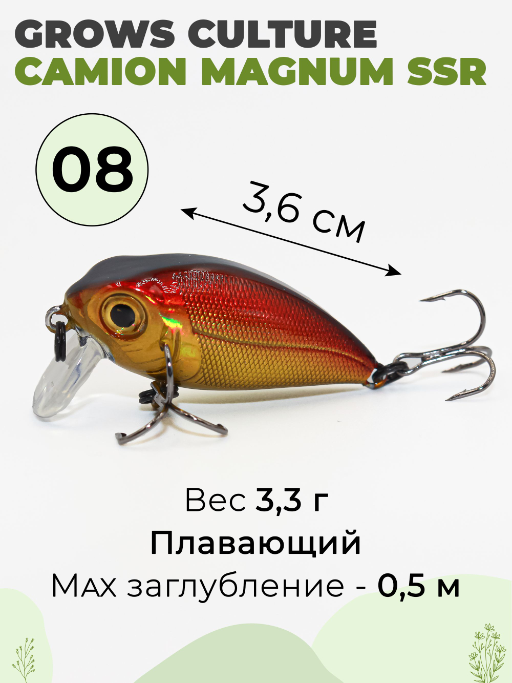 Воблер крэнк Camion Magnum SSR 36 мм 3.3 г цвет #08