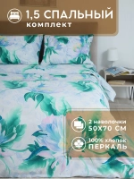 Постельное белье 1,5 спальное хлопок 100% нав. 50х70 Рио