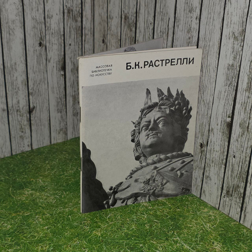 Б. К. Растрелли. Петинова Елена Фоминична